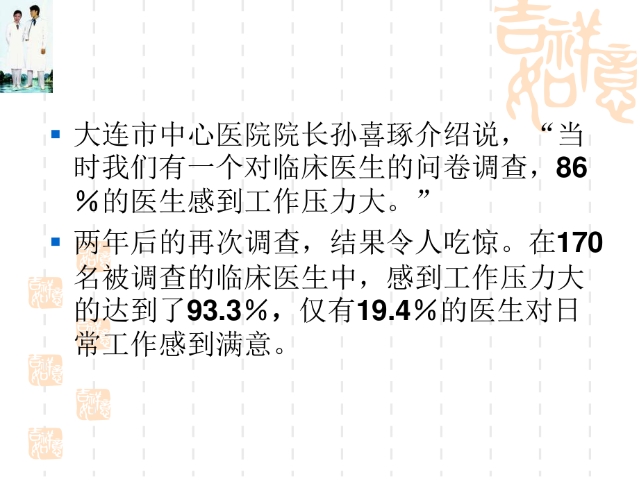 医生面临的压力和健康状况.ppt_第3页