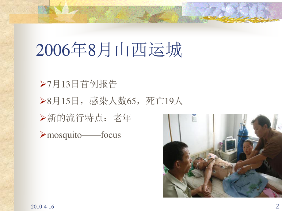 中枢神经系统感染进修医生2010-PPT文档.ppt_第2页