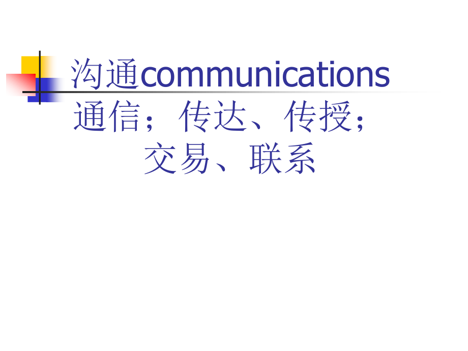 医患沟通.ppt_第3页