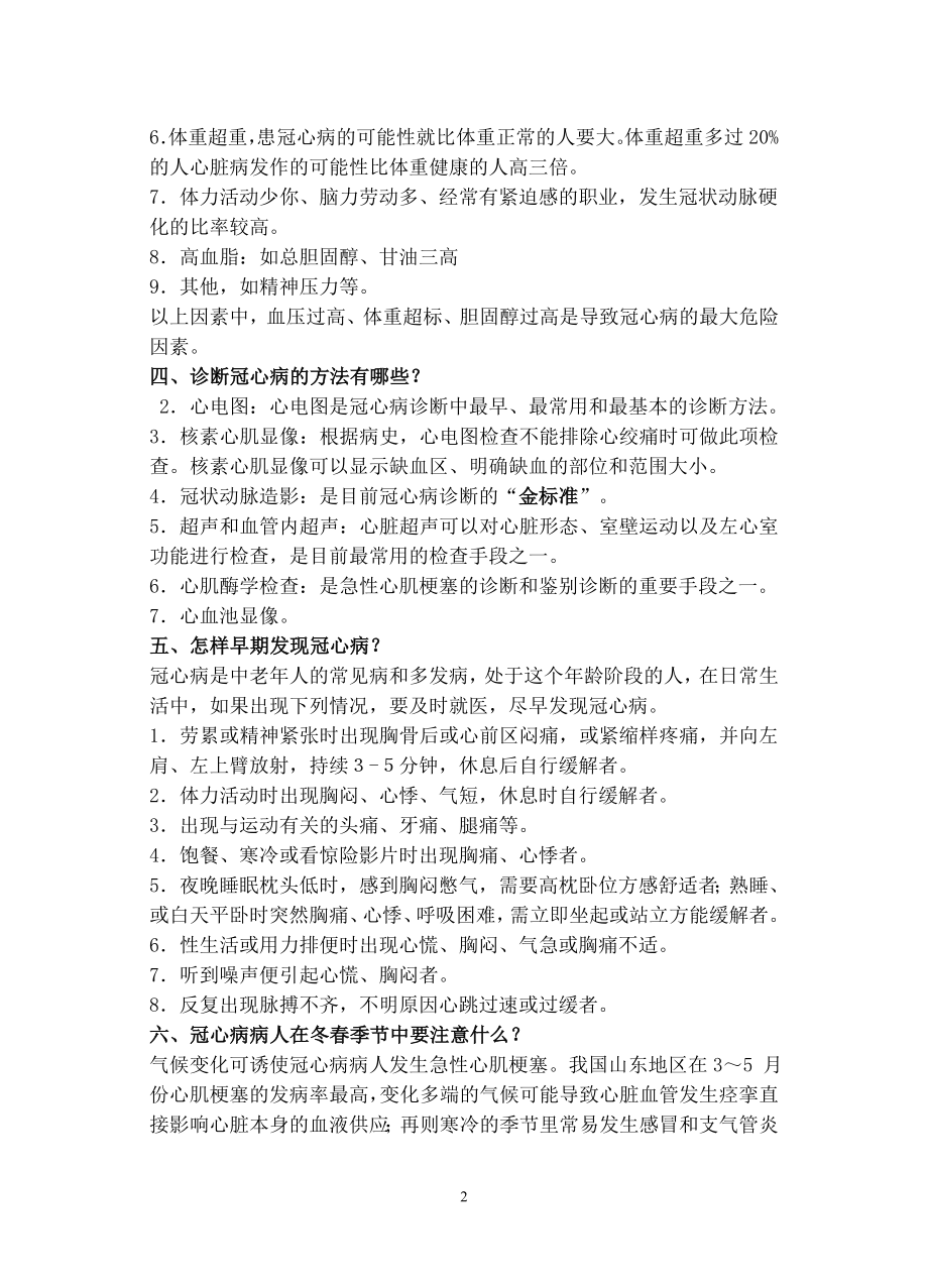 冠心病健康知识讲座.doc_第2页