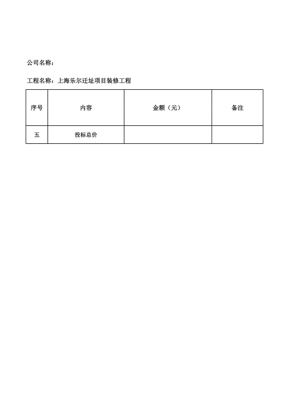 医院装修工程量清单.xls_第2页