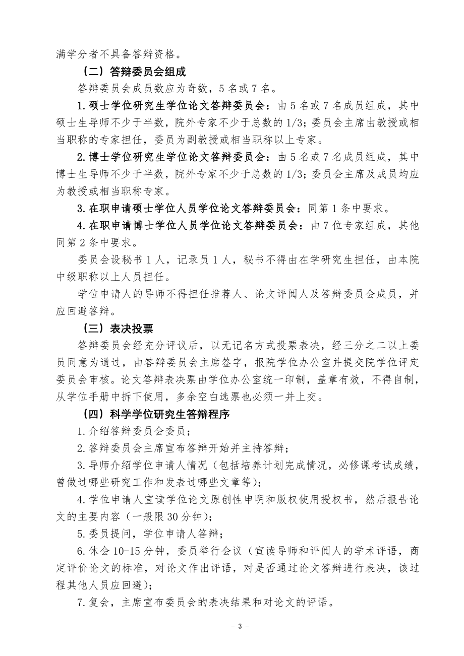 军医进修学院-解放军总医院.doc_第3页