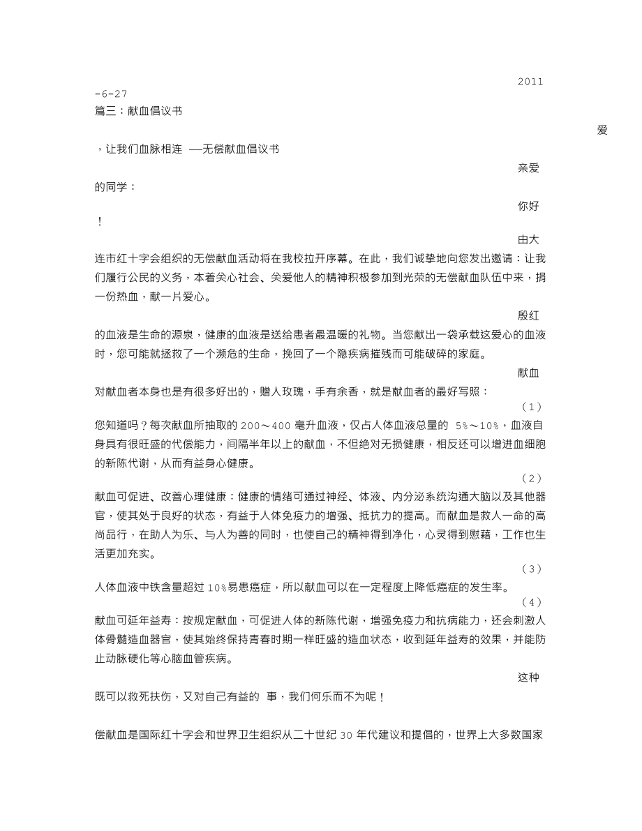 公司献血倡议书.doc_第3页