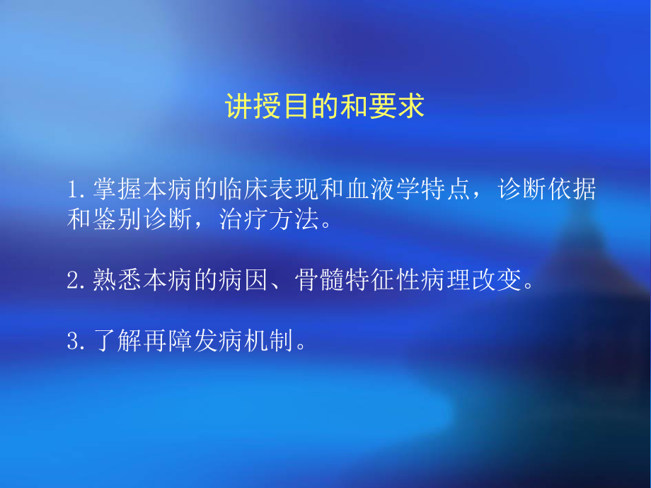 再生障碍性贫血讲课.ppt_第2页