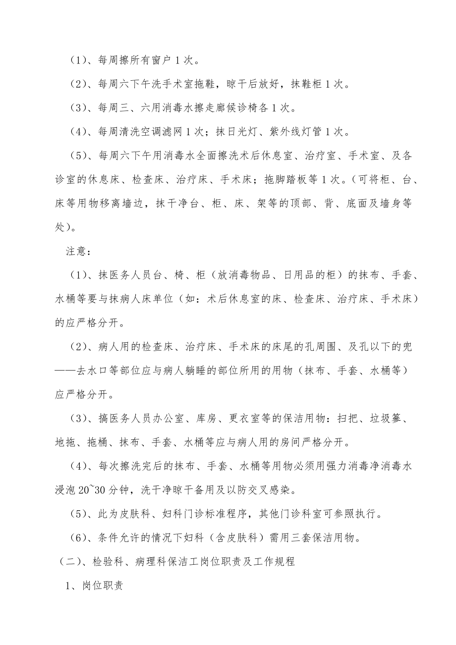 医院保洁员工岗位操作规程及服务项目和方法.docx_第2页