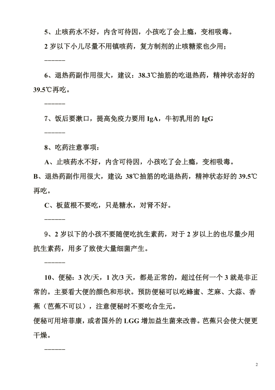 儿科专家讲座讲座笔记(看看你就知道有多重要).doc_第2页