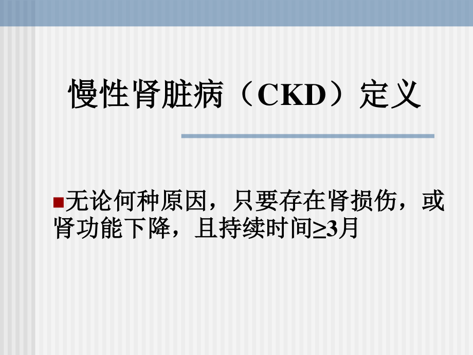 CKD高血压的控制剖析.ppt_第2页