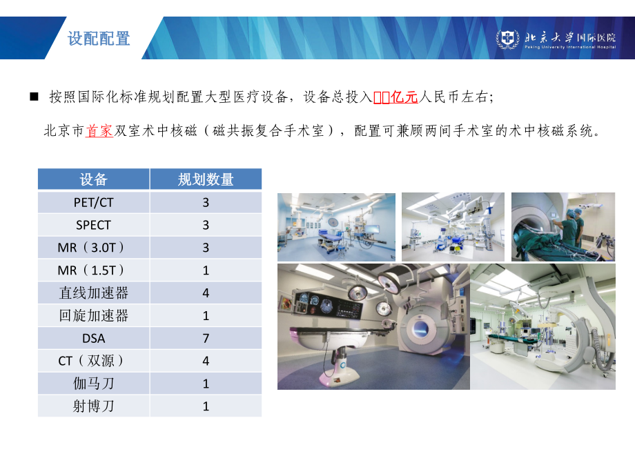 北京大学国际医院运行发展机制.pdf_第3页