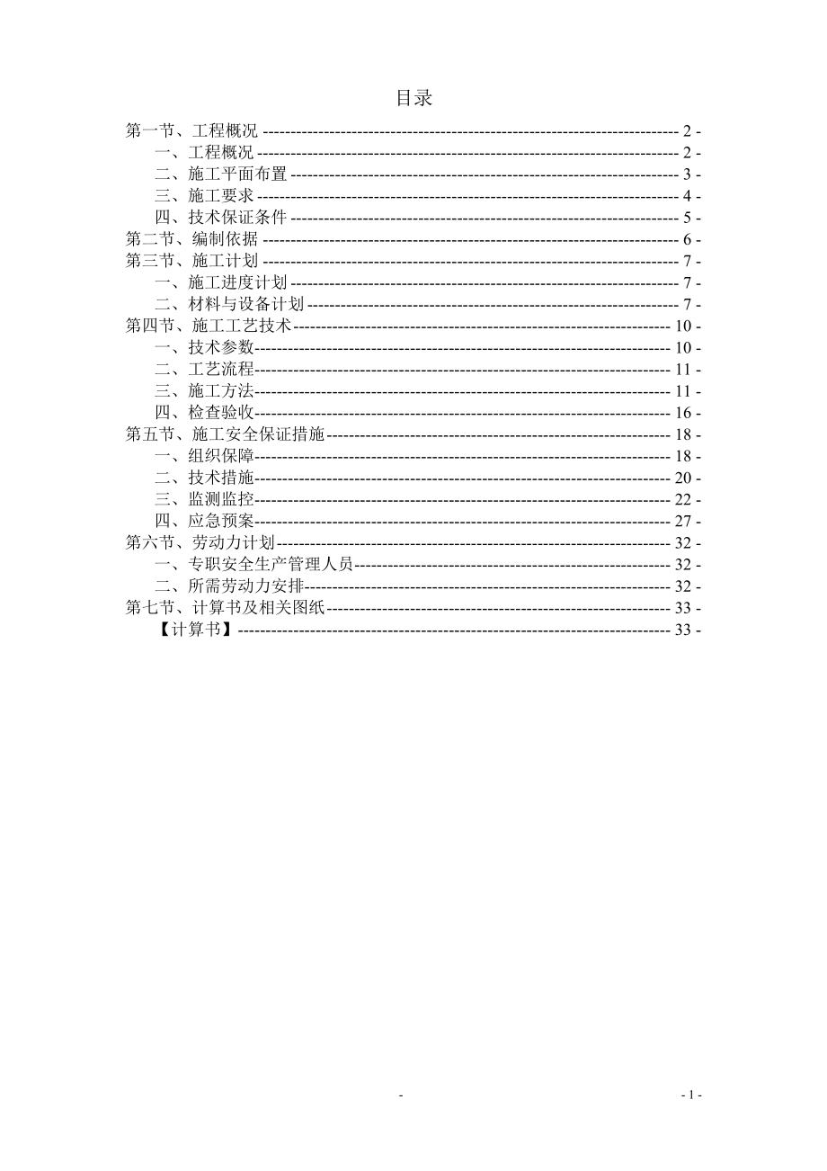 医院-加速器机房(高大模板)2016.doc_第2页