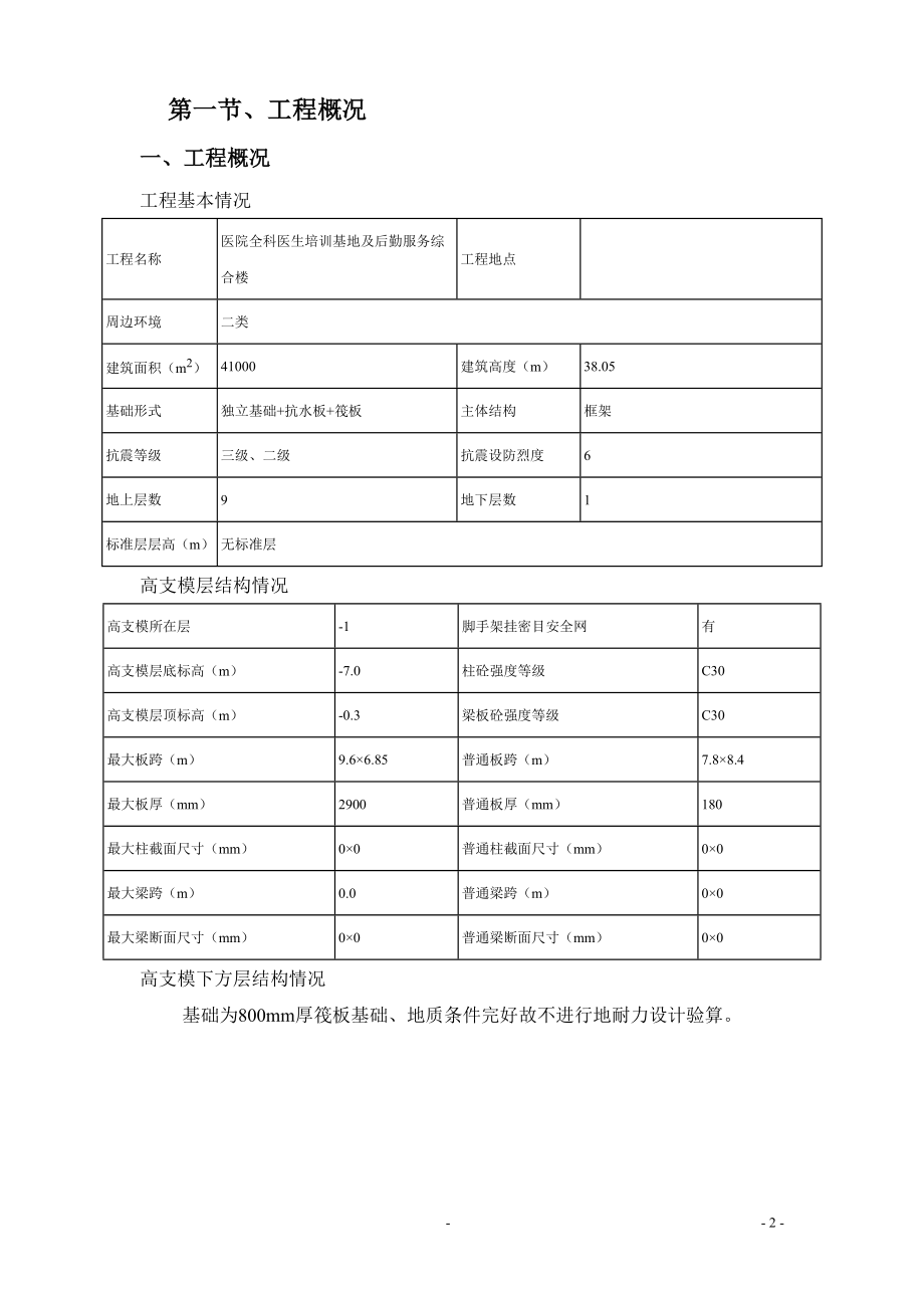 医院-加速器机房(高大模板)2016.doc_第3页