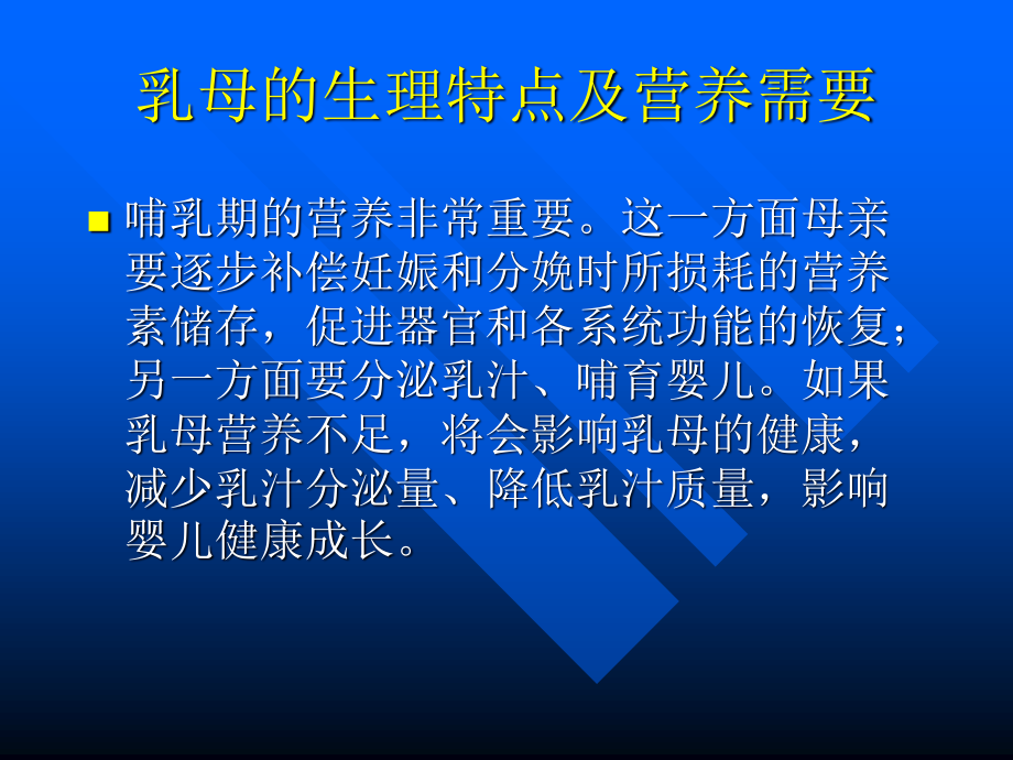 乳母营养知识(精).ppt_第2页