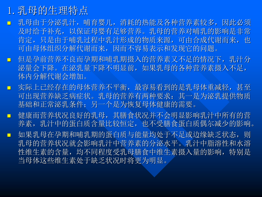 乳母营养知识(精).ppt_第3页