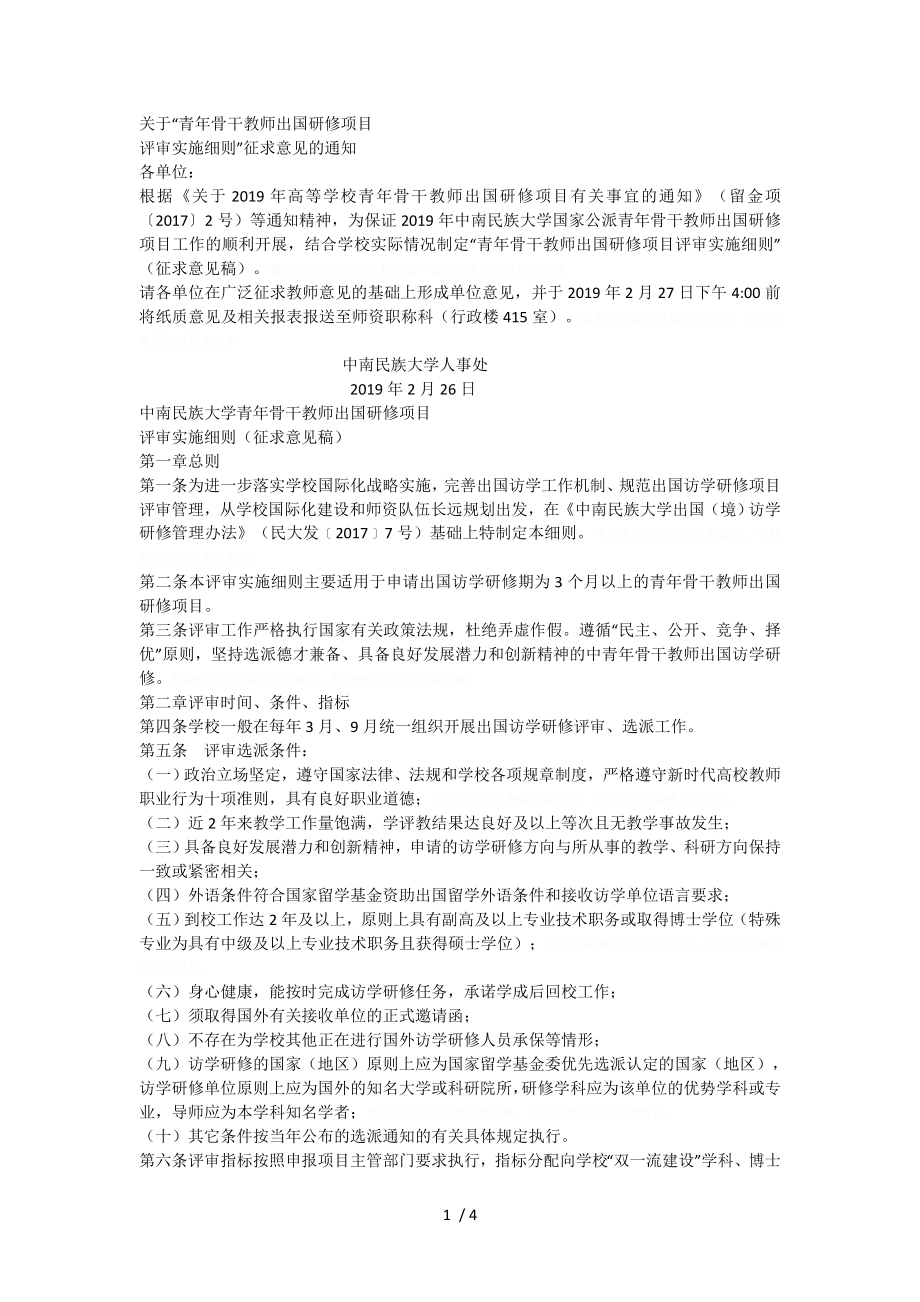 关于青年骨干教师出国研修项目.doc_第1页