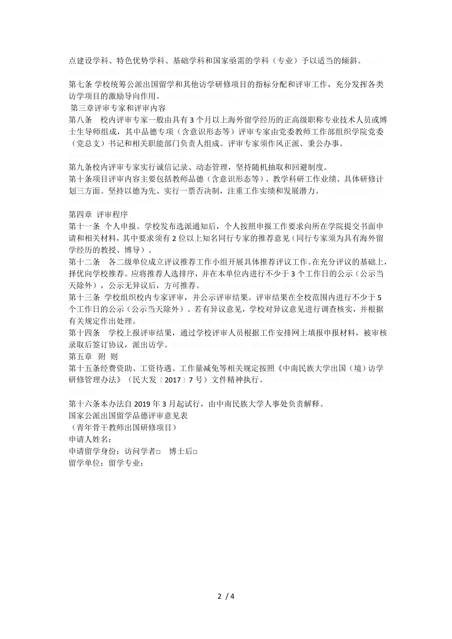 关于青年骨干教师出国研修项目.doc_第2页