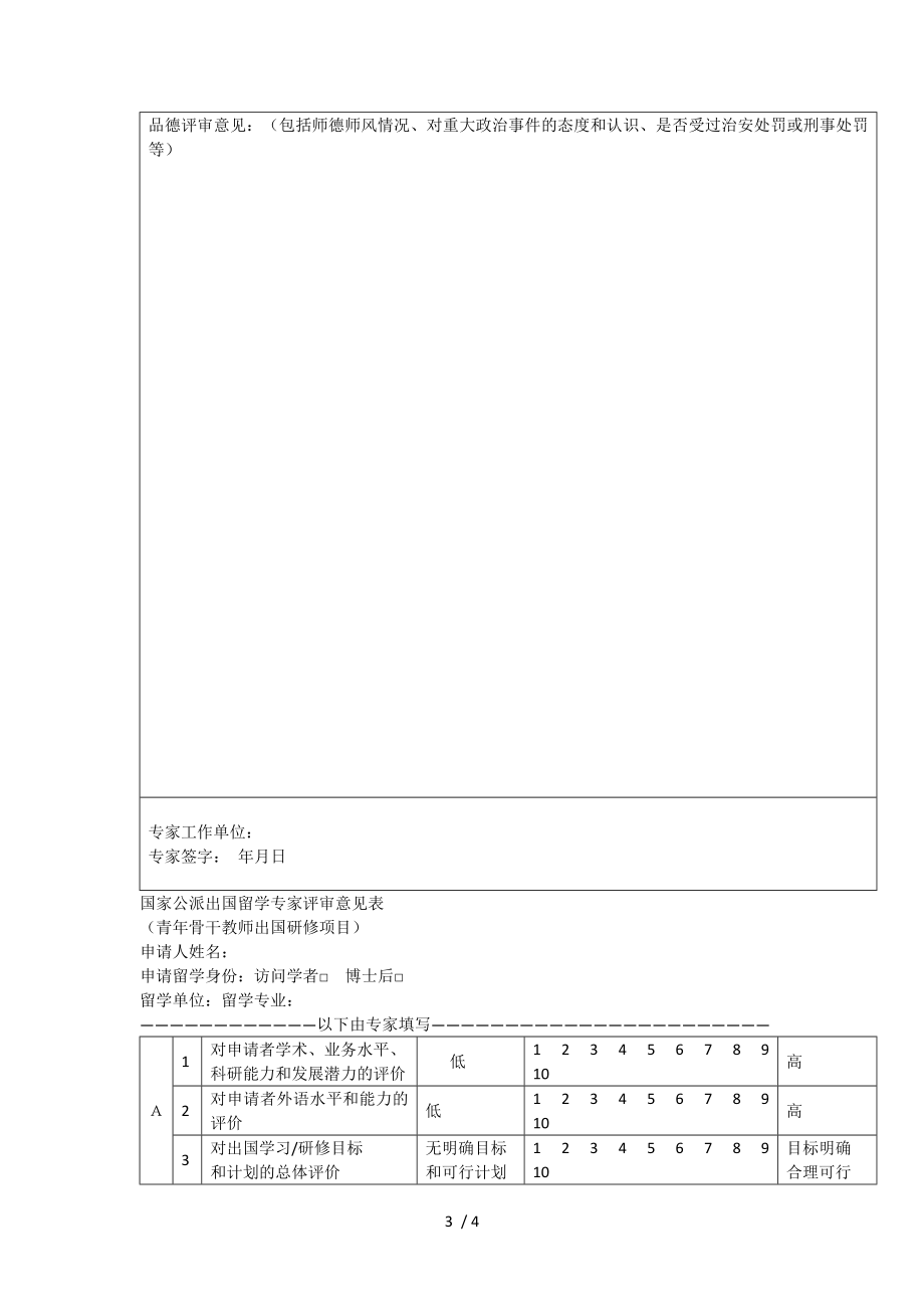 关于青年骨干教师出国研修项目.doc_第3页