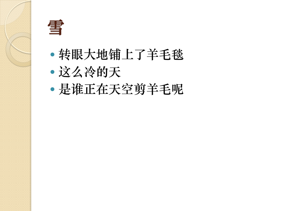 儿童诗(一)..ppt_第2页