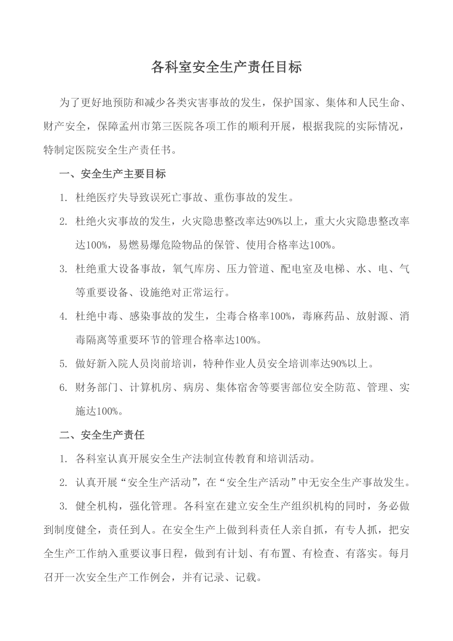 医院安全生产目标责任书.doc_第2页