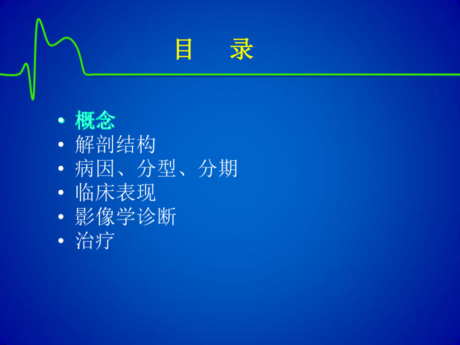 主动脉夹层(修改版).ppt_第2页