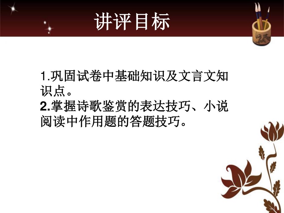 不经一番寒彻骨-怎得梅花扑鼻香资料.ppt_第2页