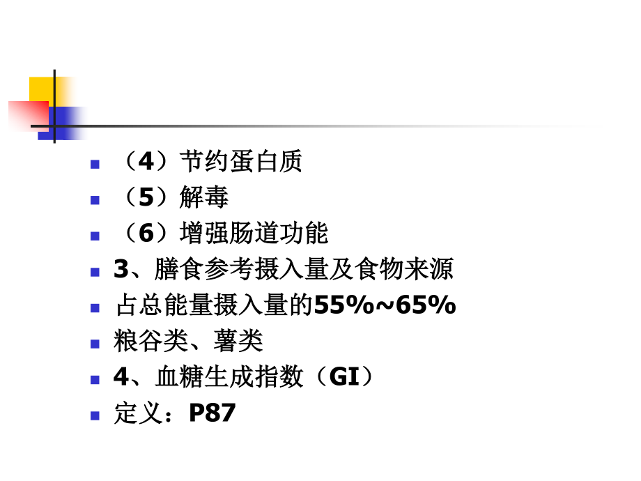 公共营养师营养学基础于净.ppt_第3页