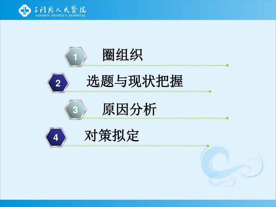 医嘱持续质量改进PDCA0929.ppt_第2页