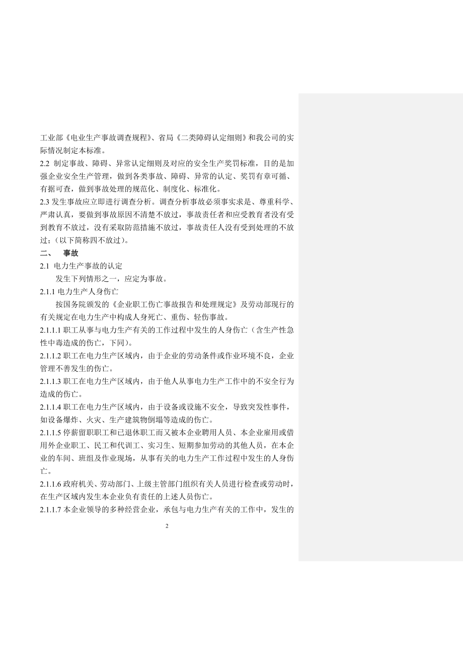 事故、障碍、异常认定细则及奖罚标准.doc_第3页