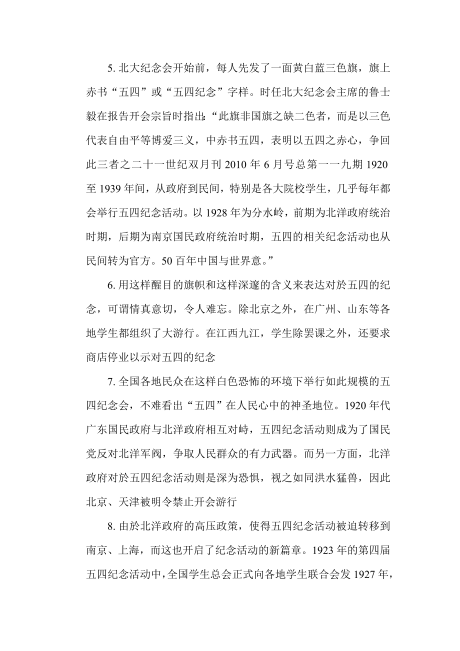 五四精神在各时期的表现综述.doc_第2页