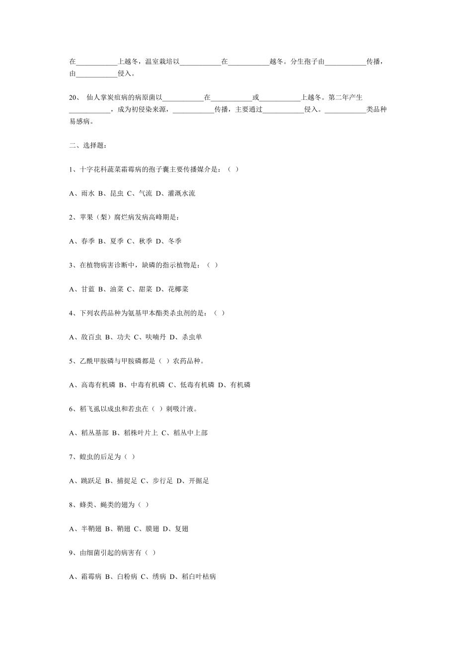 《植物病虫害防治学》平时作业(第三次记分作业)..doc_第2页