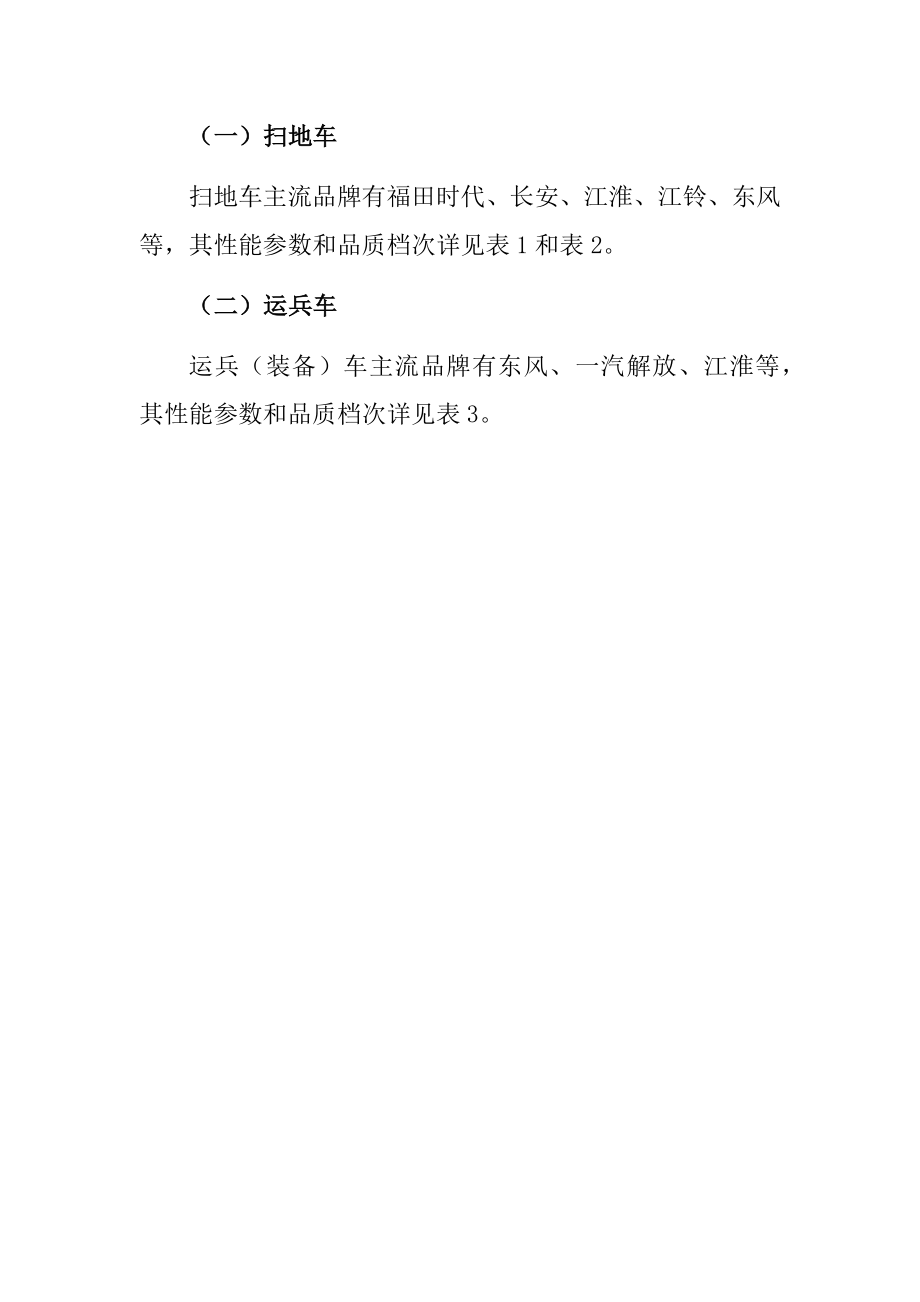 关于购置保障车辆的请示.docx_第2页