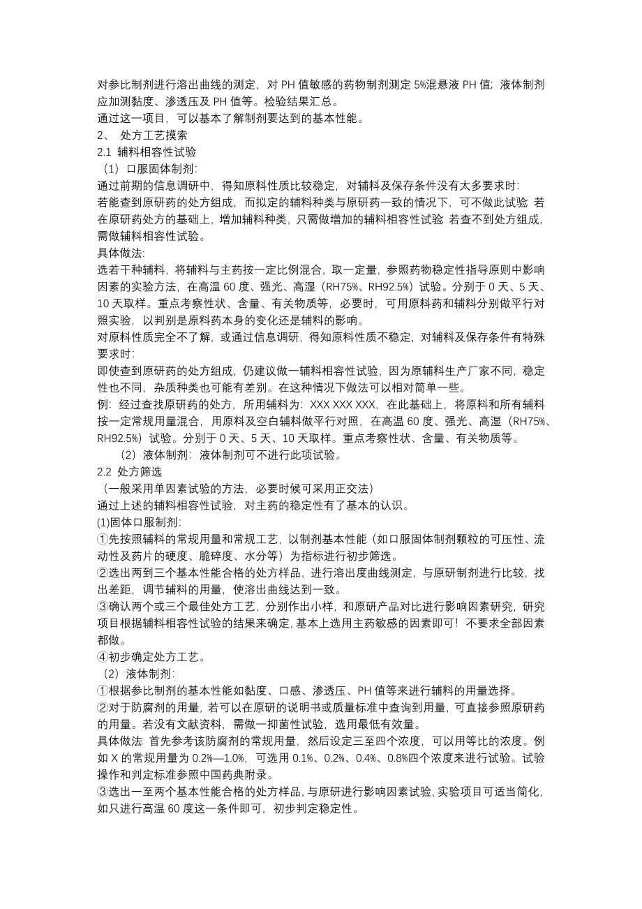 仿制药研发流程.docx_第2页