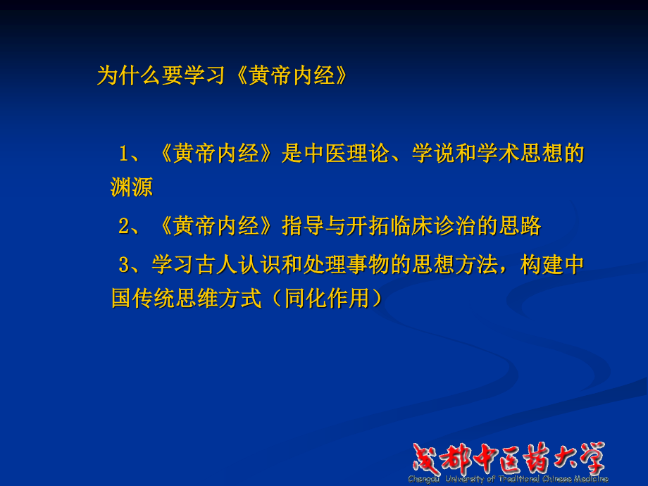 《黄帝内经》与脑病.ppt_第2页