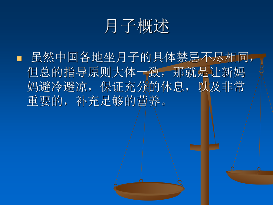 健康快乐坐月子.ppt_第3页