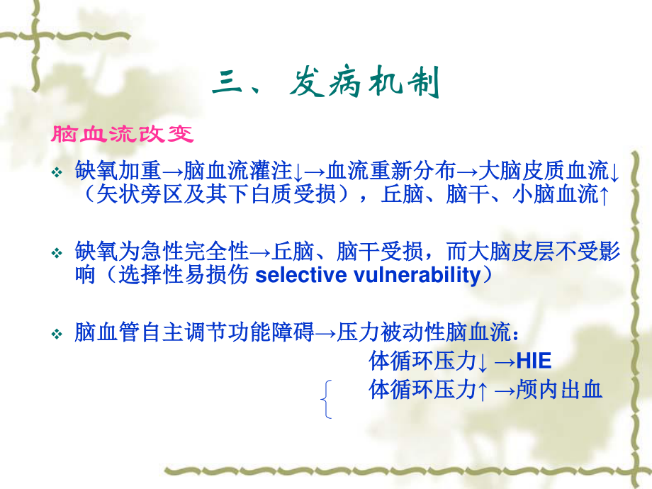 六新生儿缺氧缺血性脑病.ppt_第3页