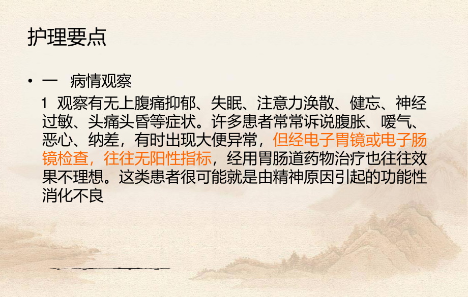 功能性消化不良的防治全解.ppt_第3页