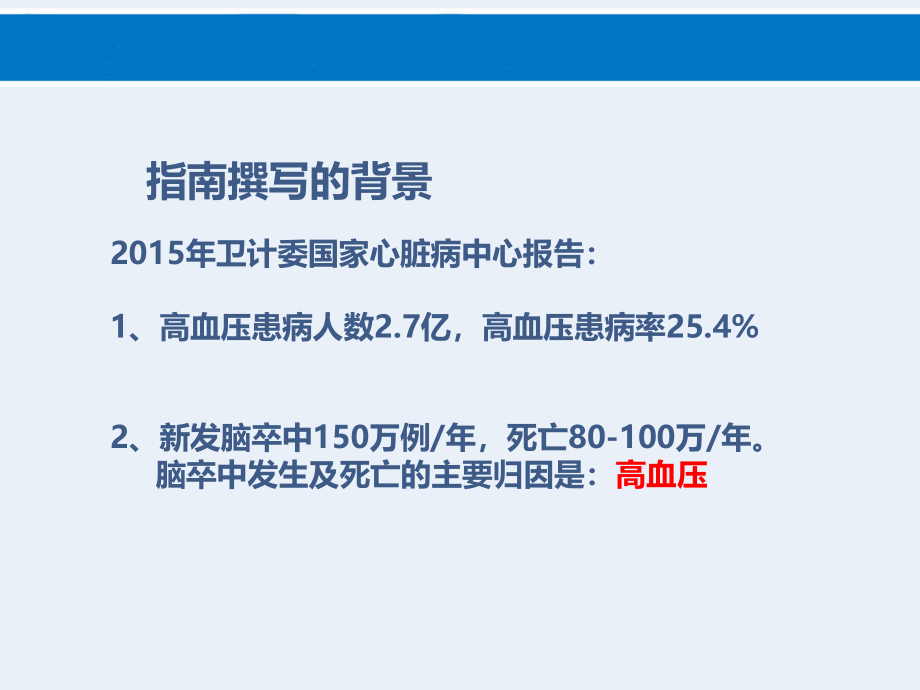 8.27高血压合理用药指南解读--用药原则及规范-.ppt_第2页