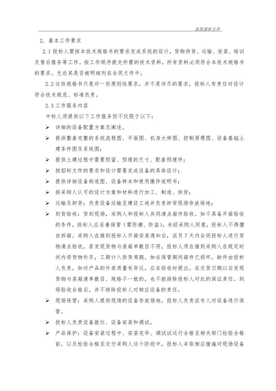 医院纯水技术文件.docx_第3页