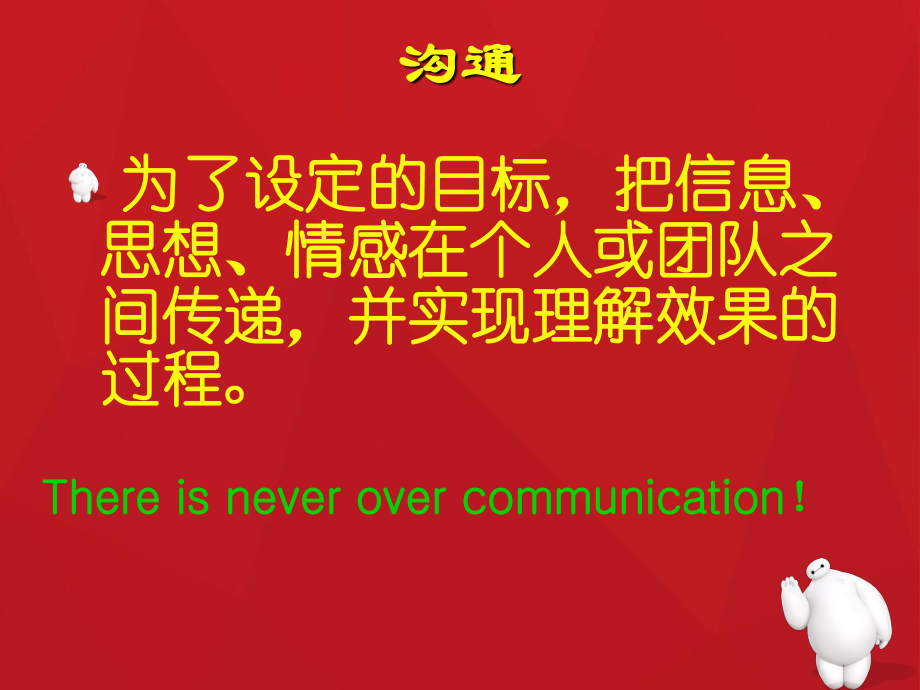 医患沟通根源及.ppt_第2页