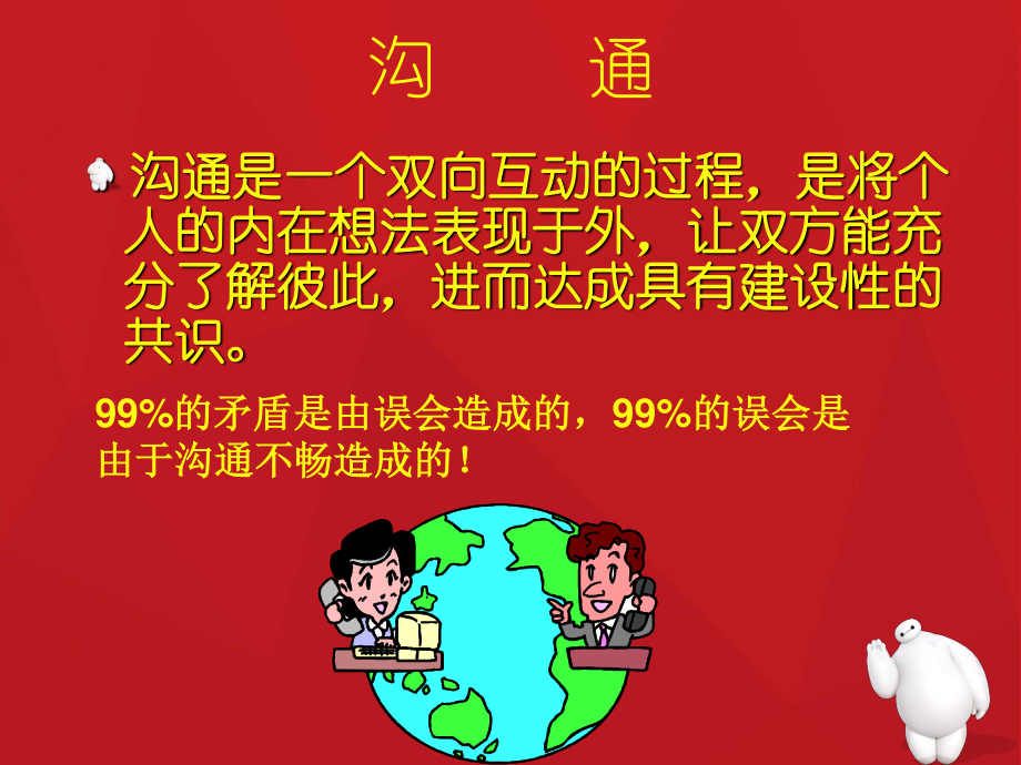 医患沟通根源及.ppt_第3页