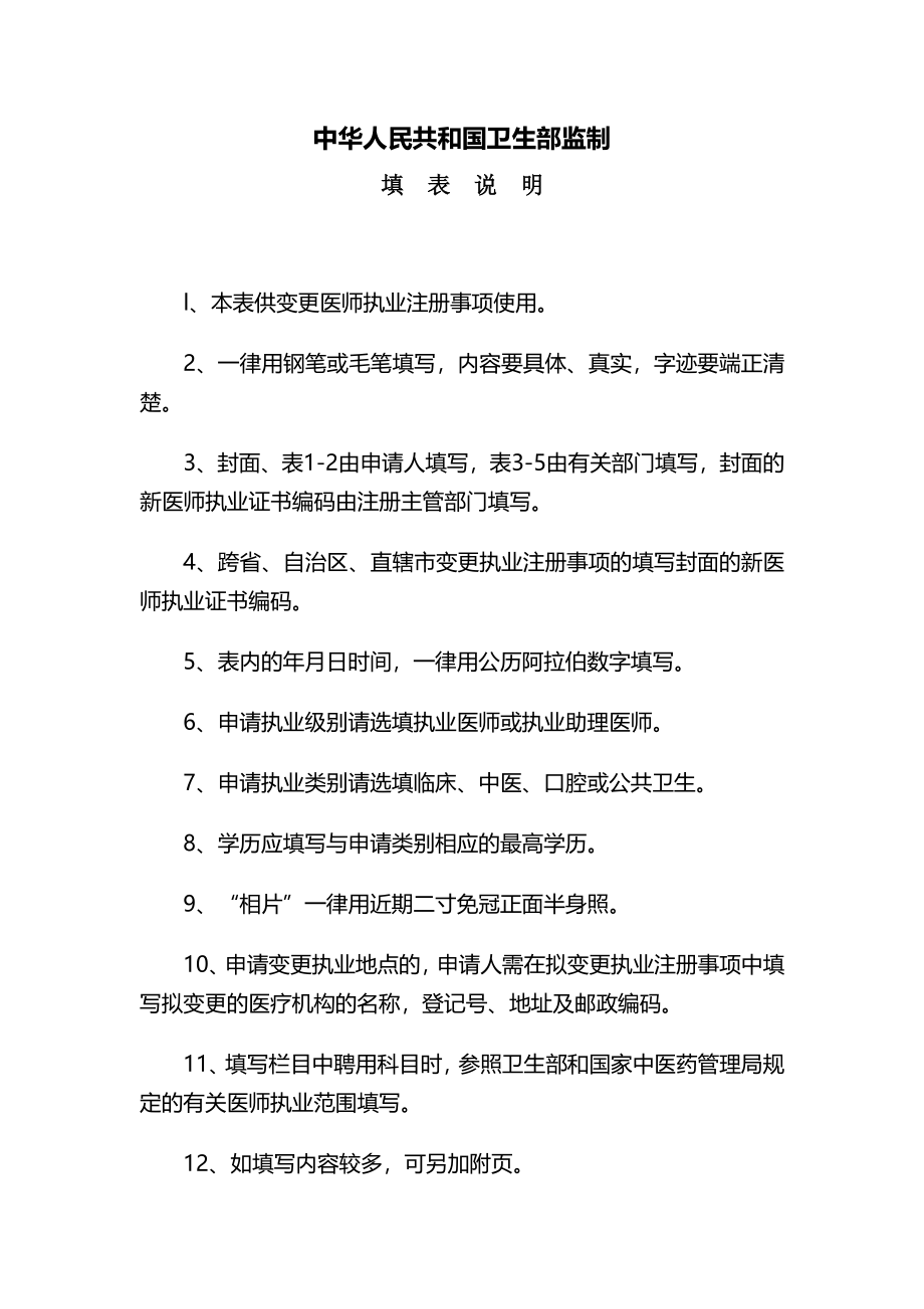 医师变更注册表.doc_第2页