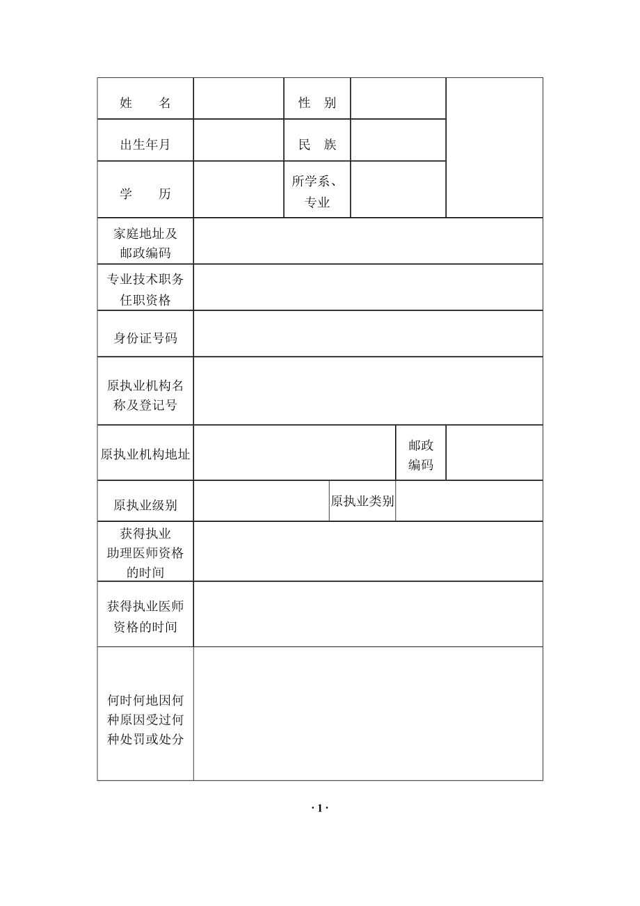 医师变更注册表.doc_第3页