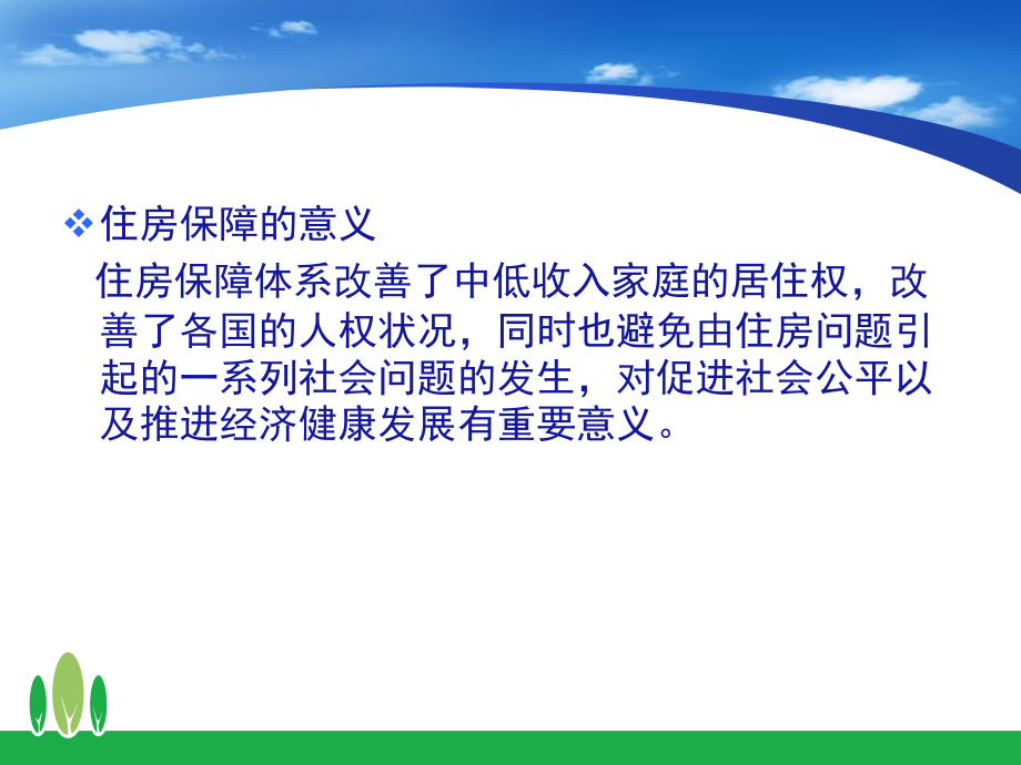 住房保障.ppt_第3页