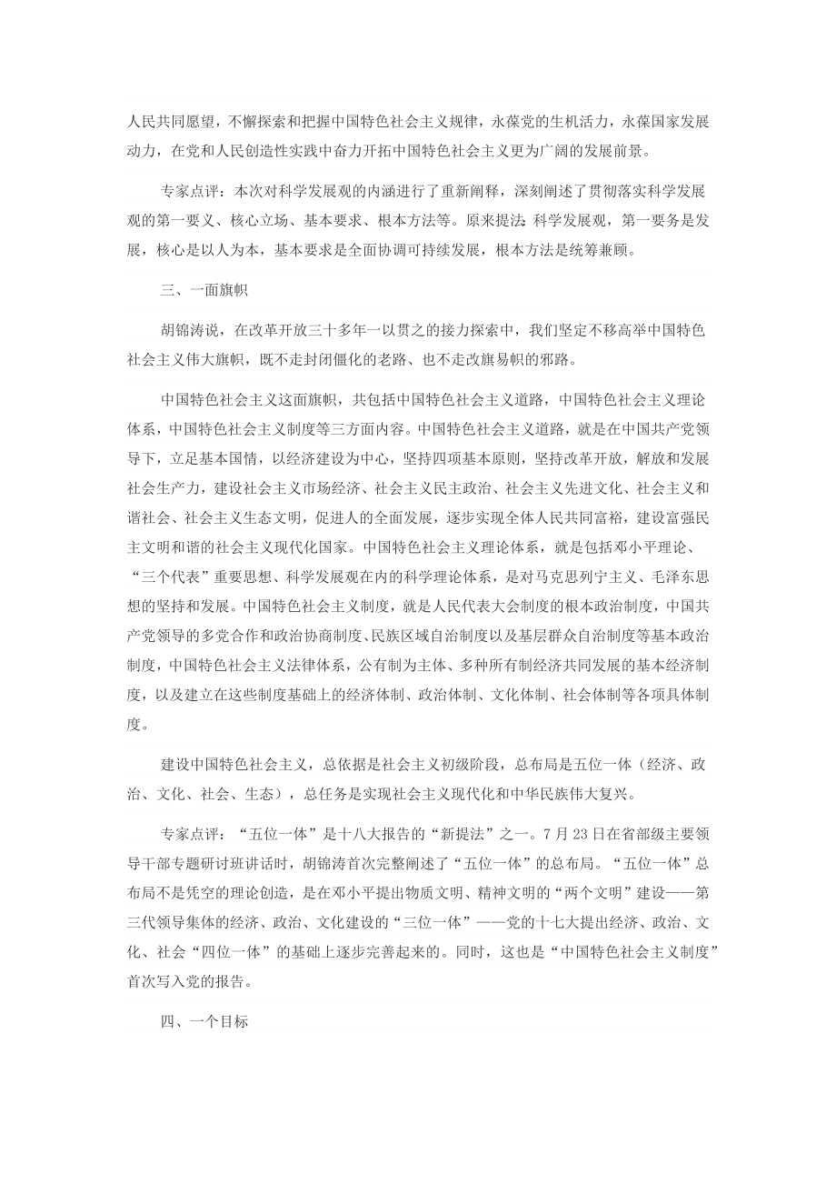 十八大精神要点.docx_第2页