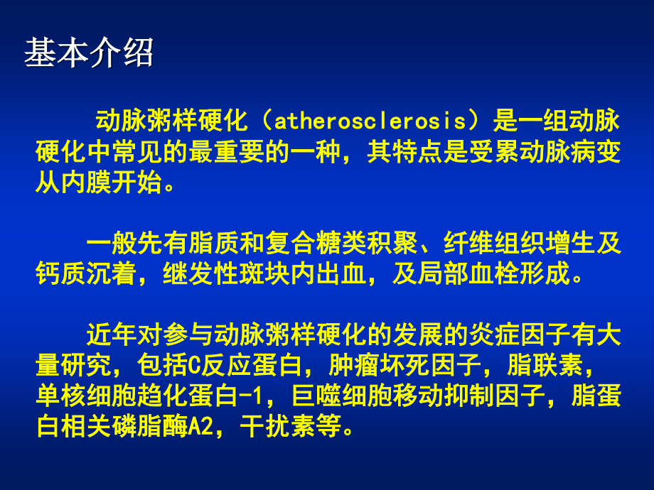 动脉粥样硬化与腹主动脉瘤.ppt_第2页