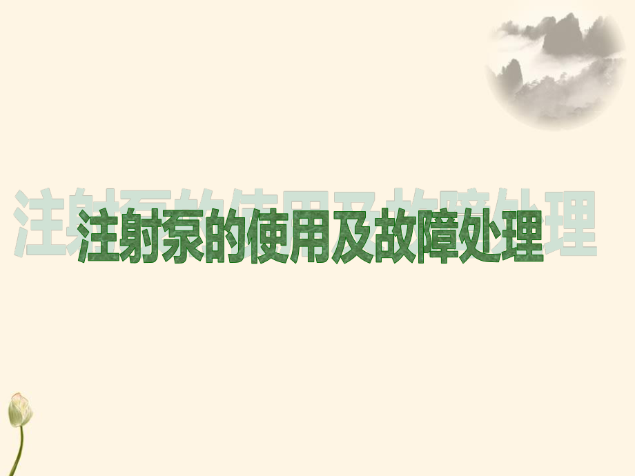 医用仪器故障及处理.ppt_第2页