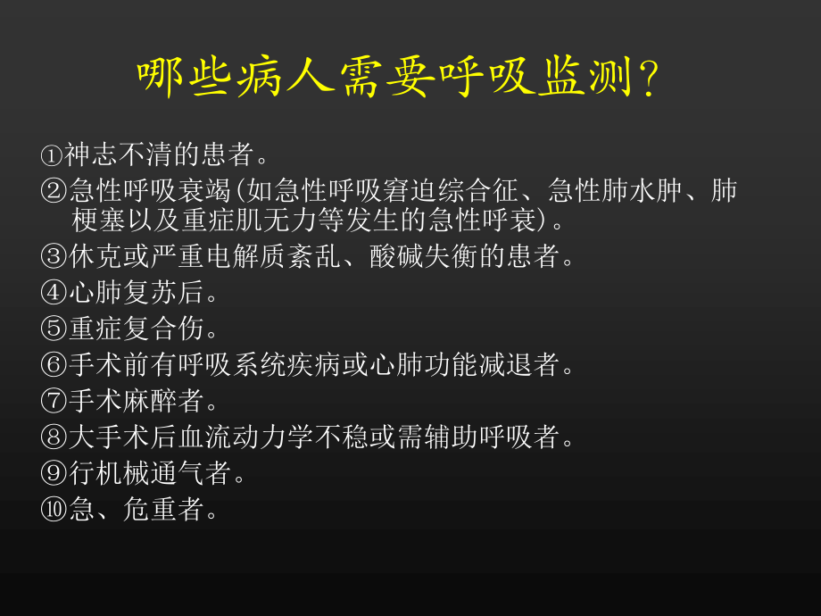 ICU呼吸功能监测与2.ppt_第3页