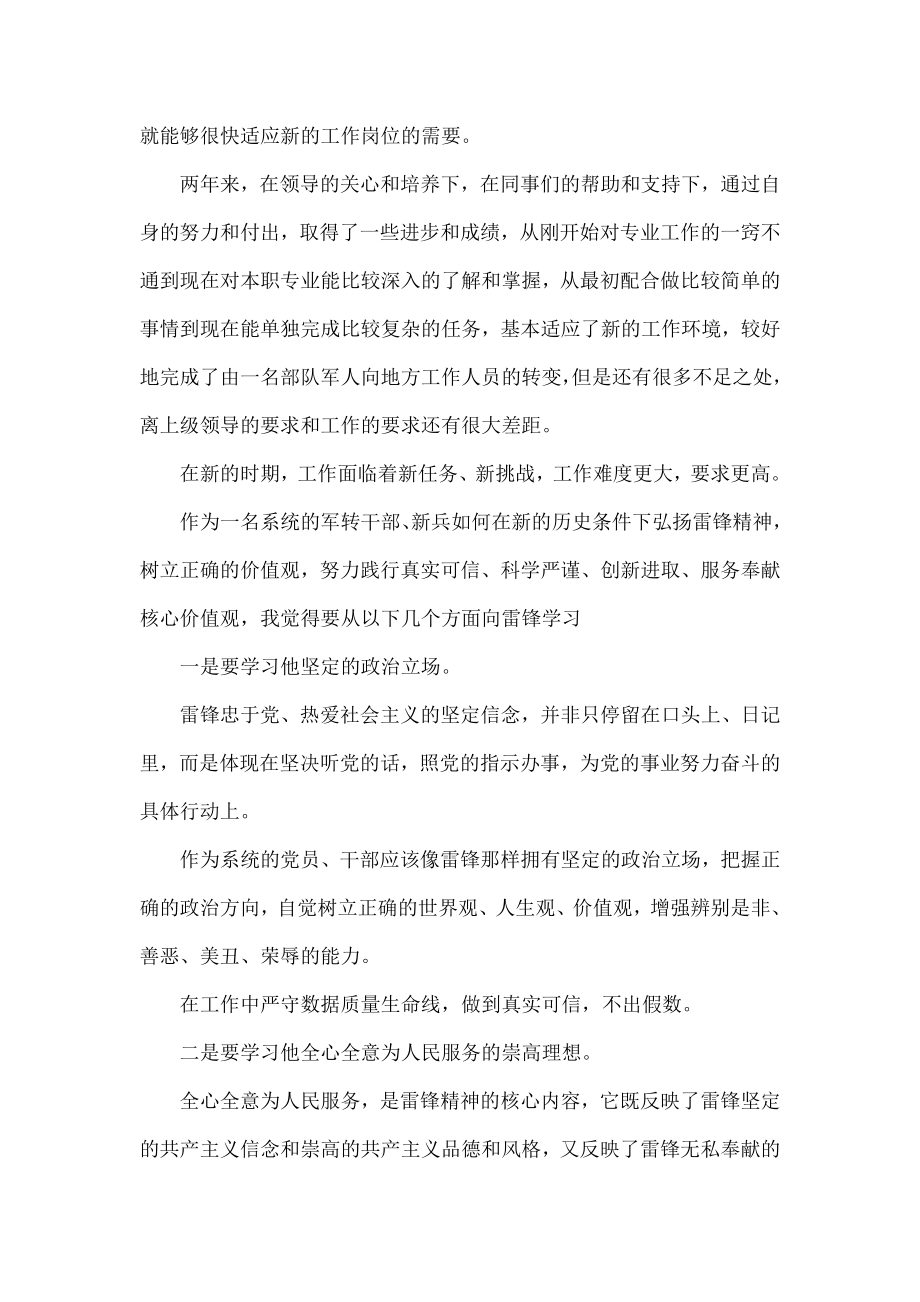 公务员弘扬雷锋精神发言稿.docx_第2页