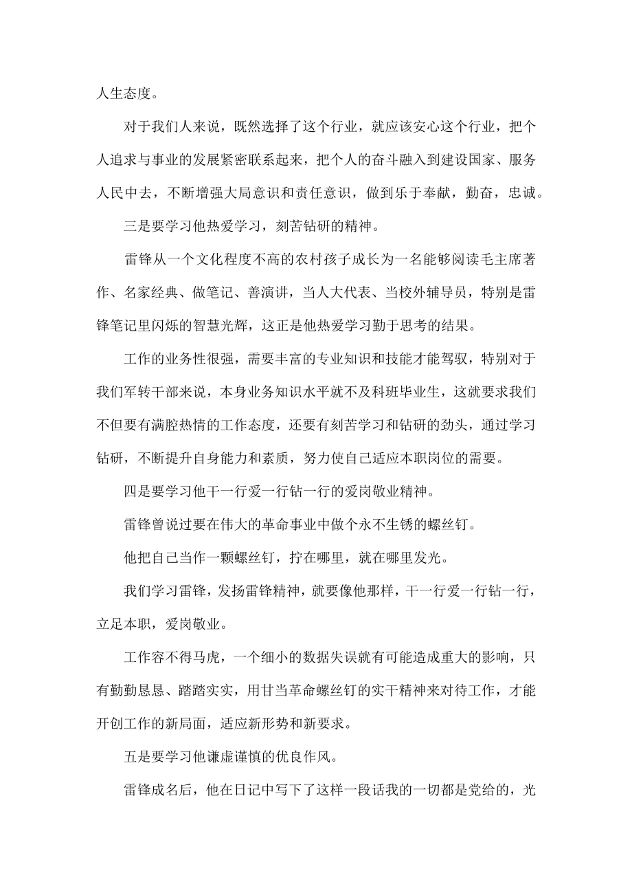 公务员弘扬雷锋精神发言稿.docx_第3页