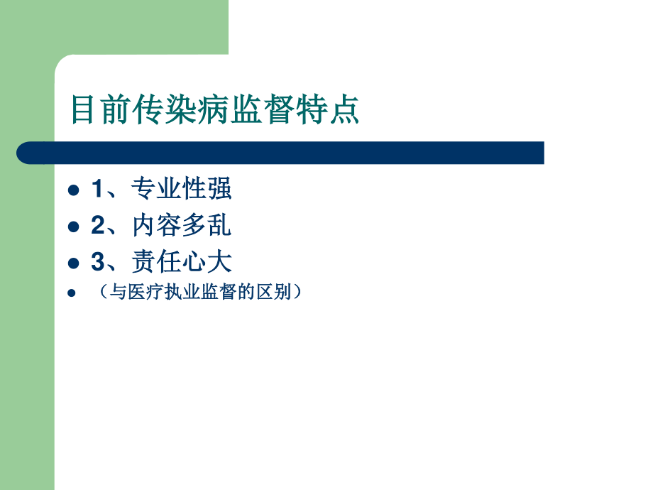 传染病消毒规范.ppt_第2页