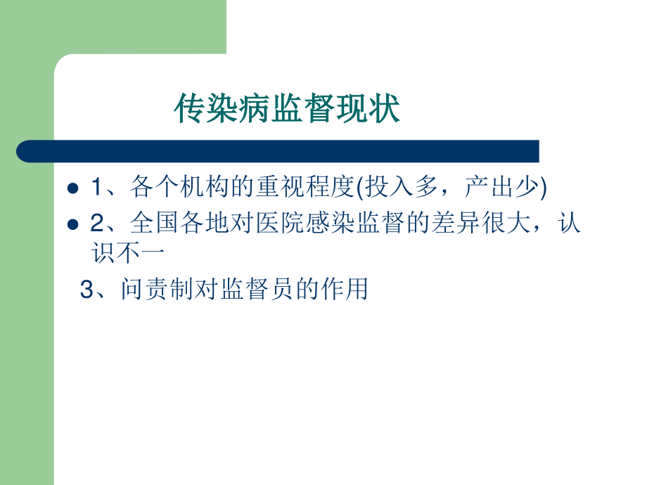 传染病消毒规范.ppt_第3页