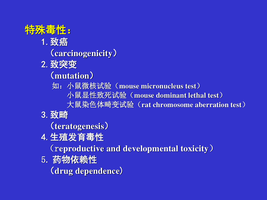 一般毒性作用(2).ppt_第3页